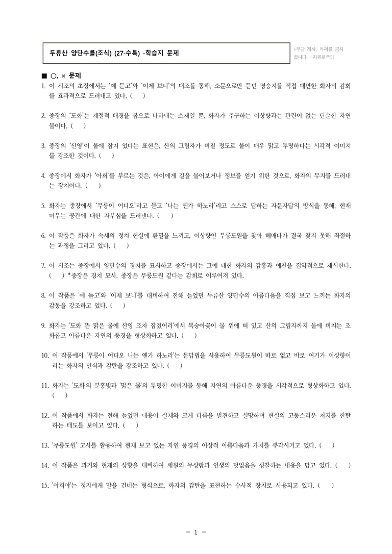 (27-수특) 2부 [고전시가] 04 두류산 양단수를(조식) -학습지 문제 (28문제)_preview_1