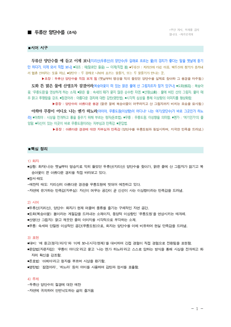 (27-수특) 2부 [고전시가] 04 두류산 양단수를(조식) ￭(해설•정리)-(2쪽)_preview_1