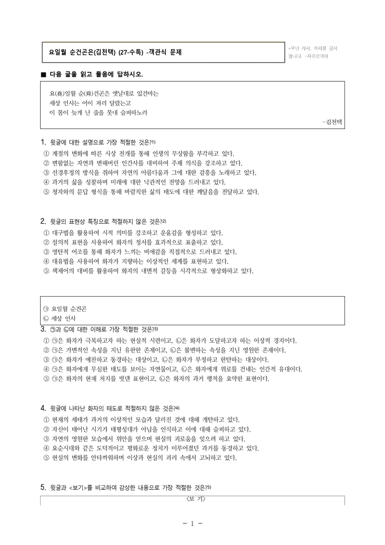 (27-수특) 2부 [고전시가] 04 요일월 순건곤은(김천택) -객관식 문제 (13문제)_preview_1