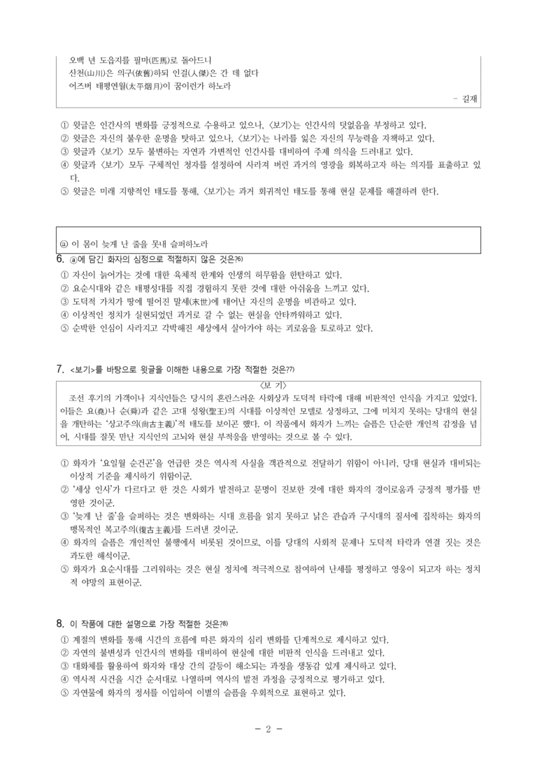 (27-수특) 2부 [고전시가] 04 요일월 순건곤은(김천택) -객관식 문제 (13문제)_preview_2