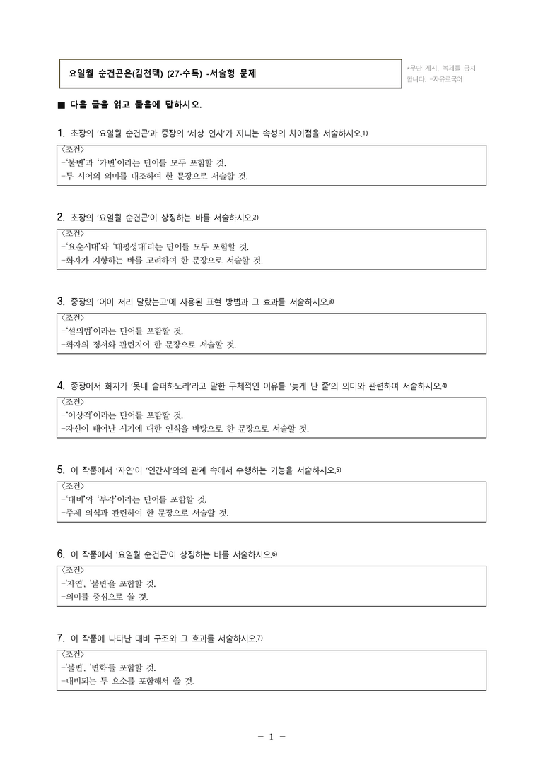 (27-수특) 2부 [고전시가] 04 요일월 순건곤은(김천택) -서술형 문제 (10문제)_preview_1