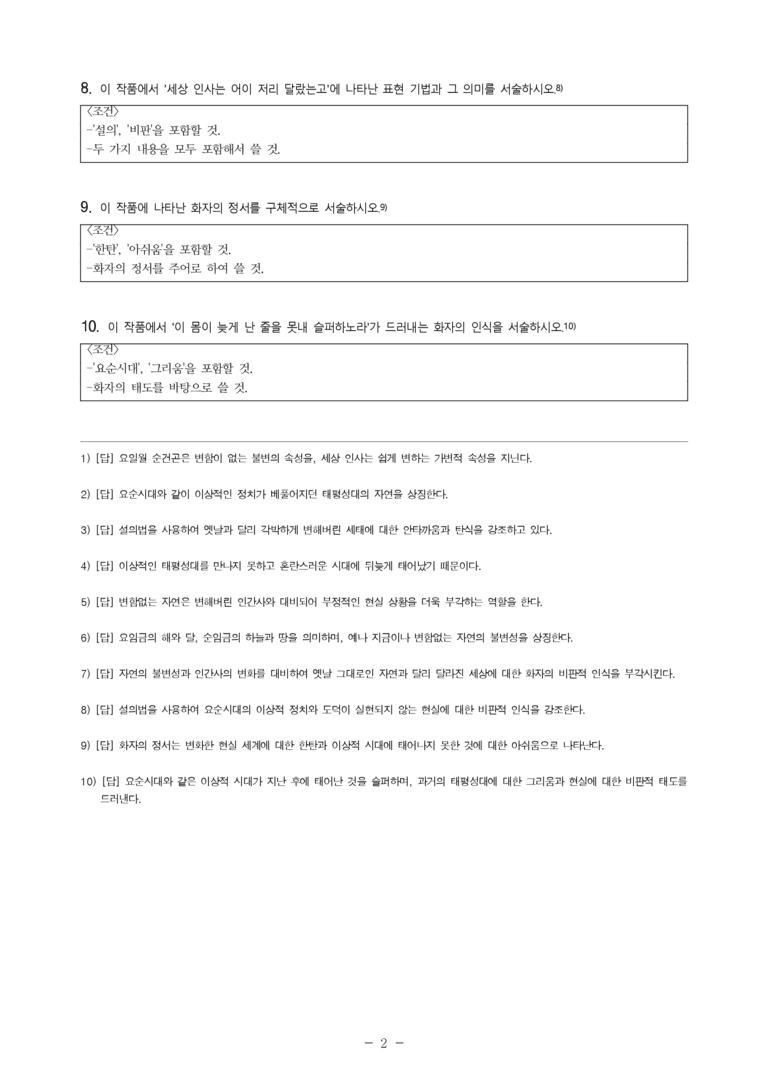 (27-수특) 2부 [고전시가] 04 요일월 순건곤은(김천택) -서술형 문제 (10문제)_preview_2