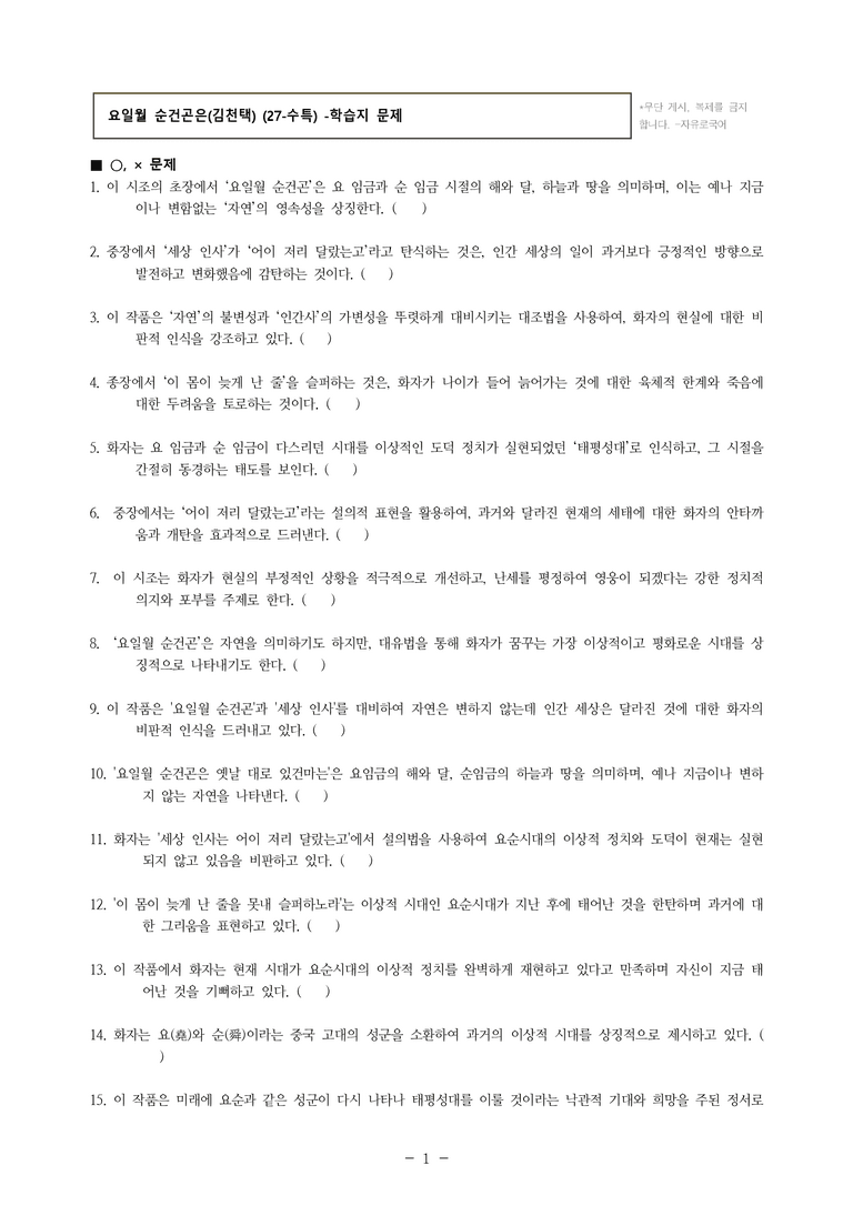 (27-수특) 2부 [고전시가] 04 요일월 순건곤은(김천택) -학습지 문제 (31문제)_preview_1