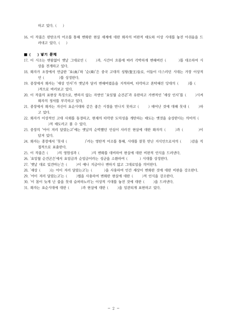 (27-수특) 2부 [고전시가] 04 요일월 순건곤은(김천택) -학습지 문제 (31문제)_preview_2