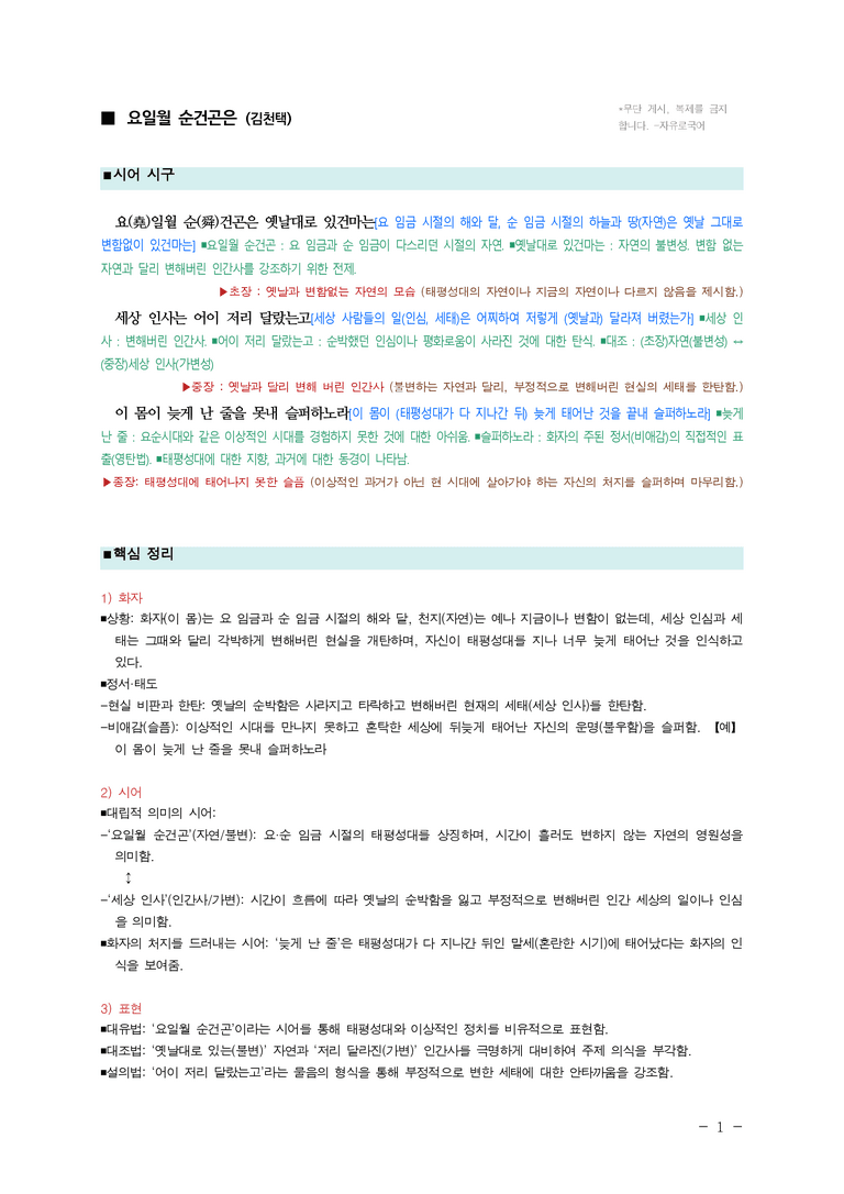 (27-수특) 2부 [고전시가] 04 요일월 순건곤은(김천택) ￭(해설•정리)-(2쪽)_preview_1