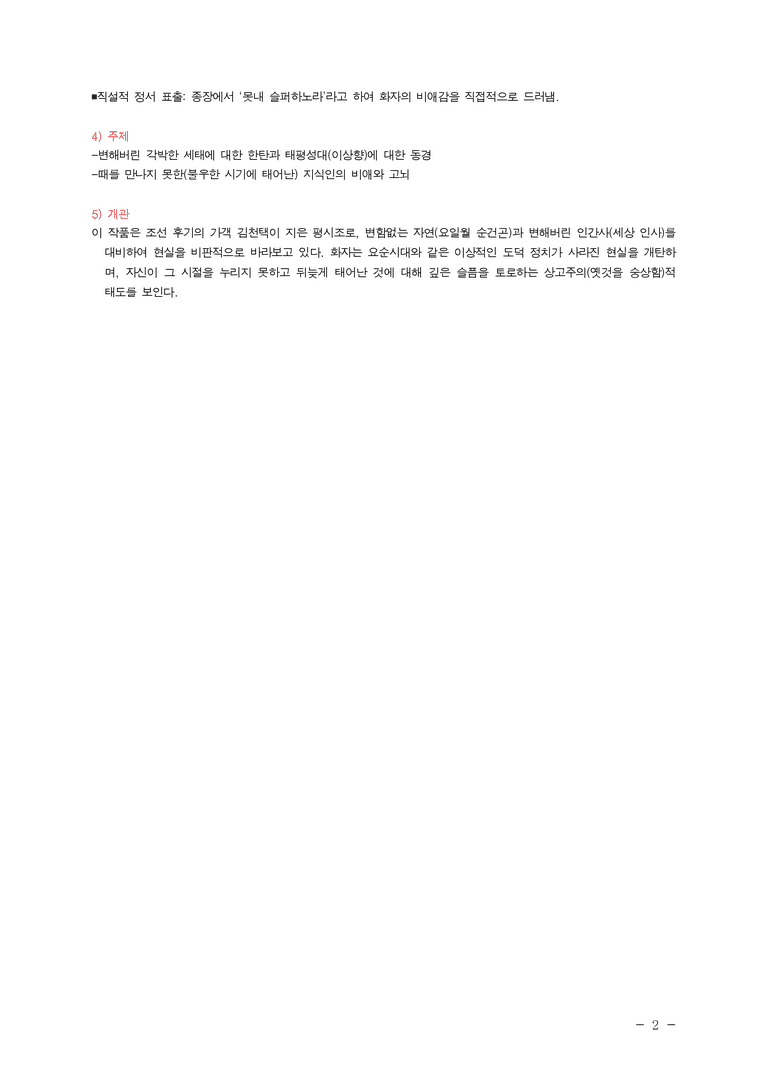 (27-수특) 2부 [고전시가] 04 요일월 순건곤은(김천택) ￭(해설•정리)-(2쪽)_preview_2