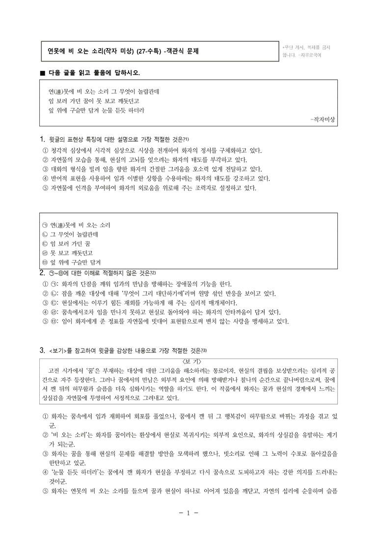 (27-수특) 2부 [고전시가] 05 연못에 비 오는 소리(작자 미상) -객관식 (13문제)_preview_1