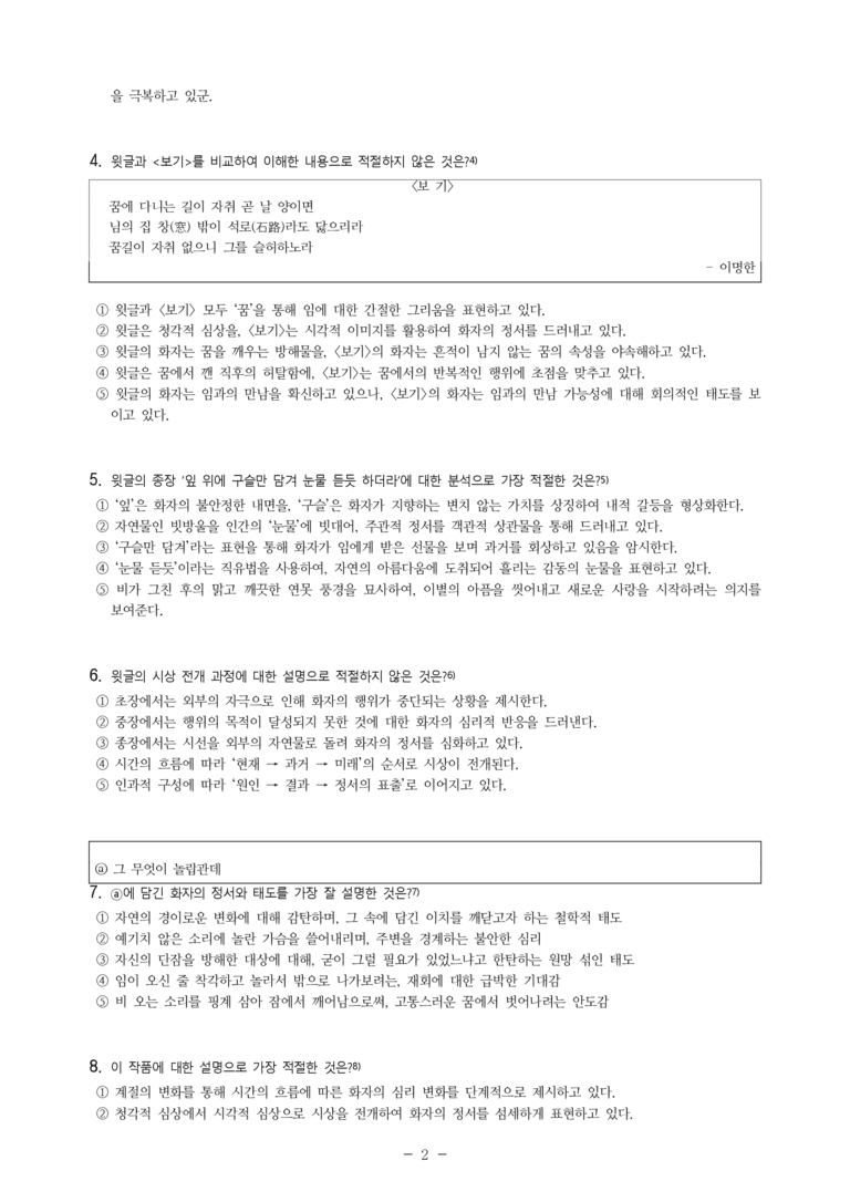 (27-수특) 2부 [고전시가] 05 연못에 비 오는 소리(작자 미상) -객관식 (13문제)_preview_2
