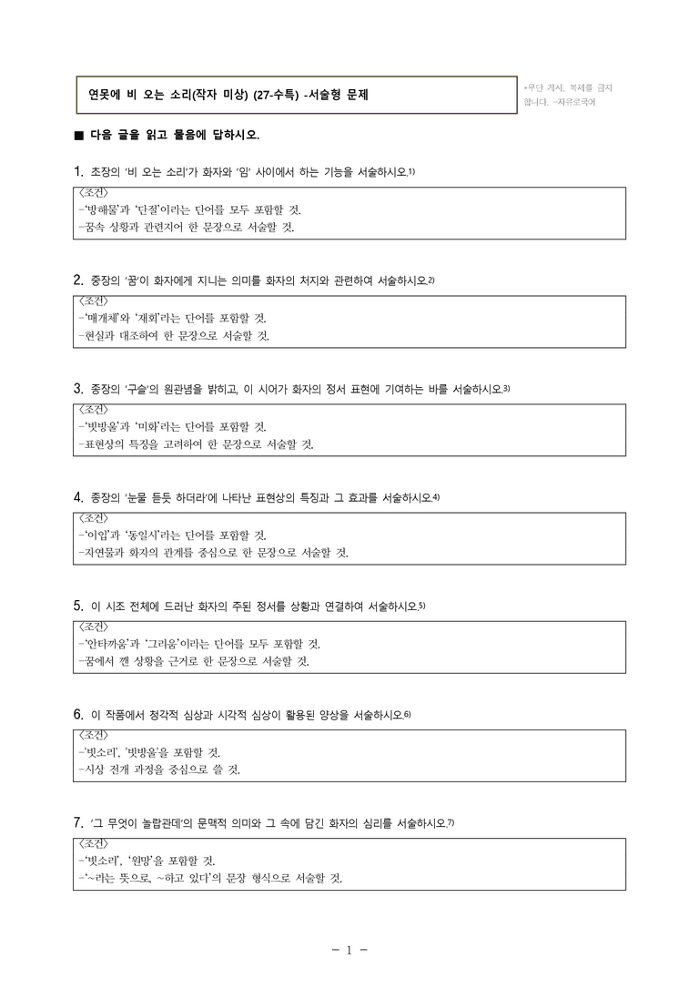 (27-수특) 2부 [고전시가] 05 연못에 비 오는 소리(작자 미상) -서술형 (10문제)_preview_1