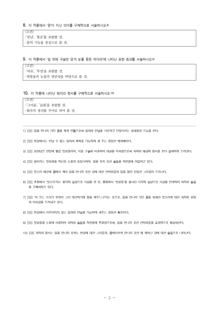 (27-수특) 2부 [고전시가] 05 연못에 비 오는 소리(작자 미상) -서술형 (10문제)_preview_2