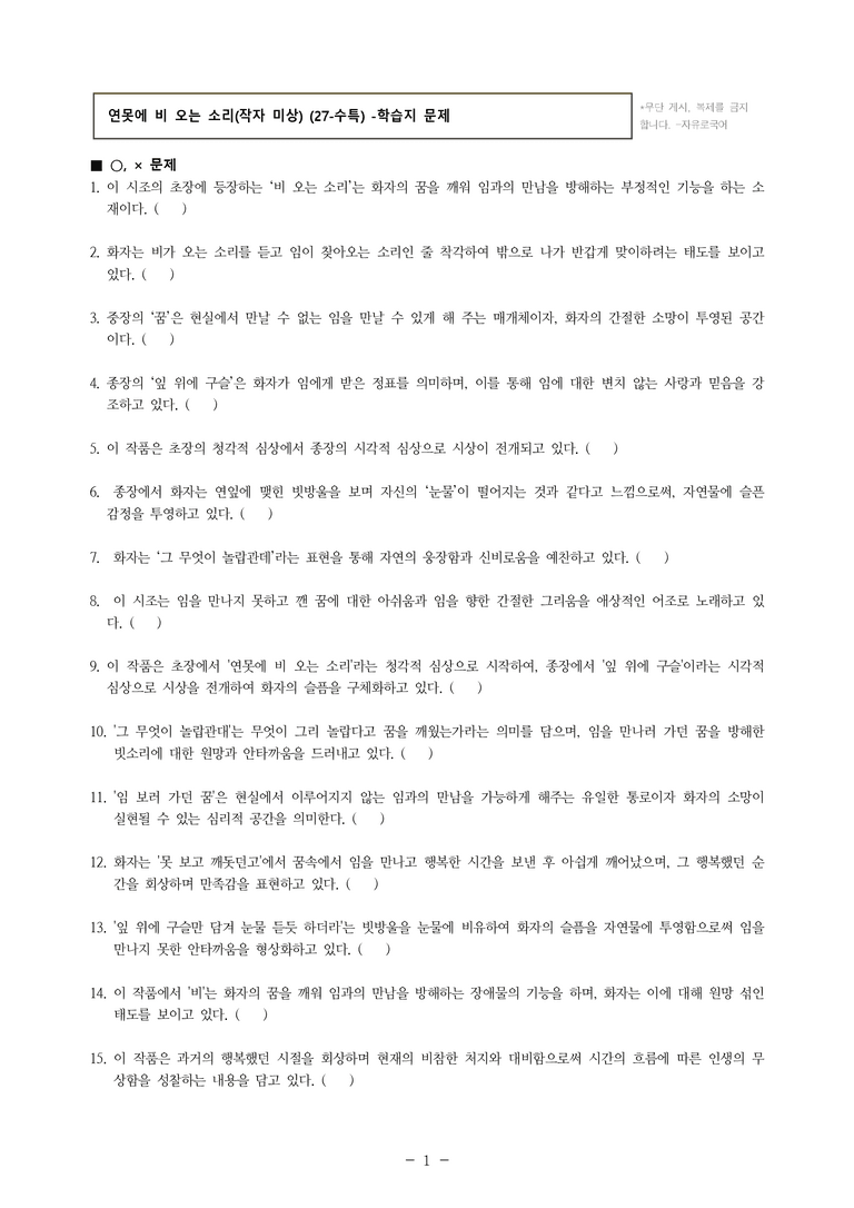 (27-수특) 2부 [고전시가] 05 연못에 비 오는 소리(작자 미상) -학습지 (31문제)_preview_1