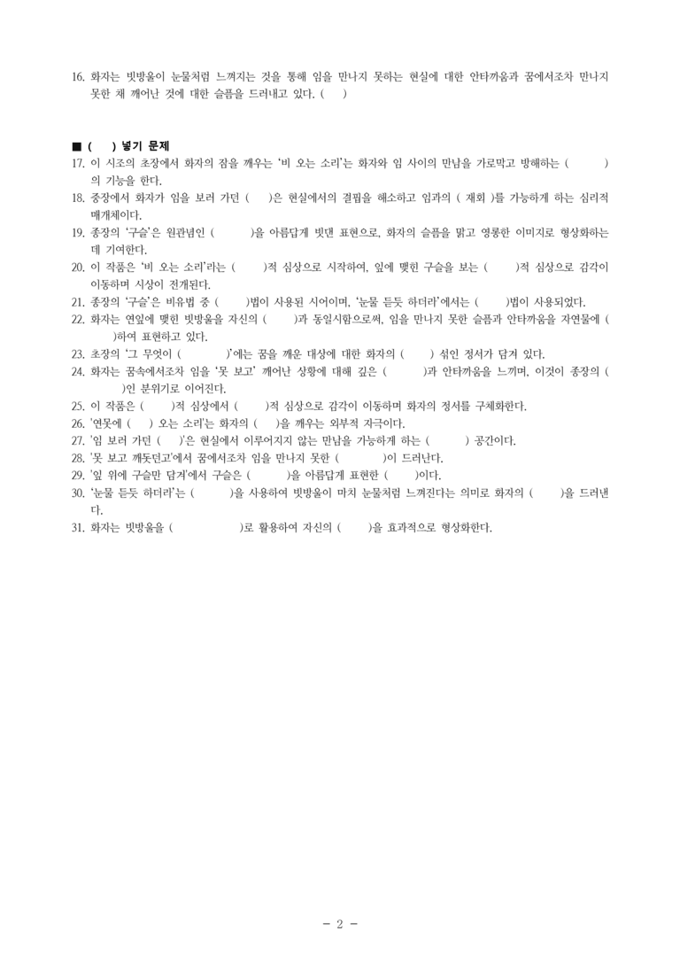 (27-수특) 2부 [고전시가] 05 연못에 비 오는 소리(작자 미상) -학습지 (31문제)_preview_2