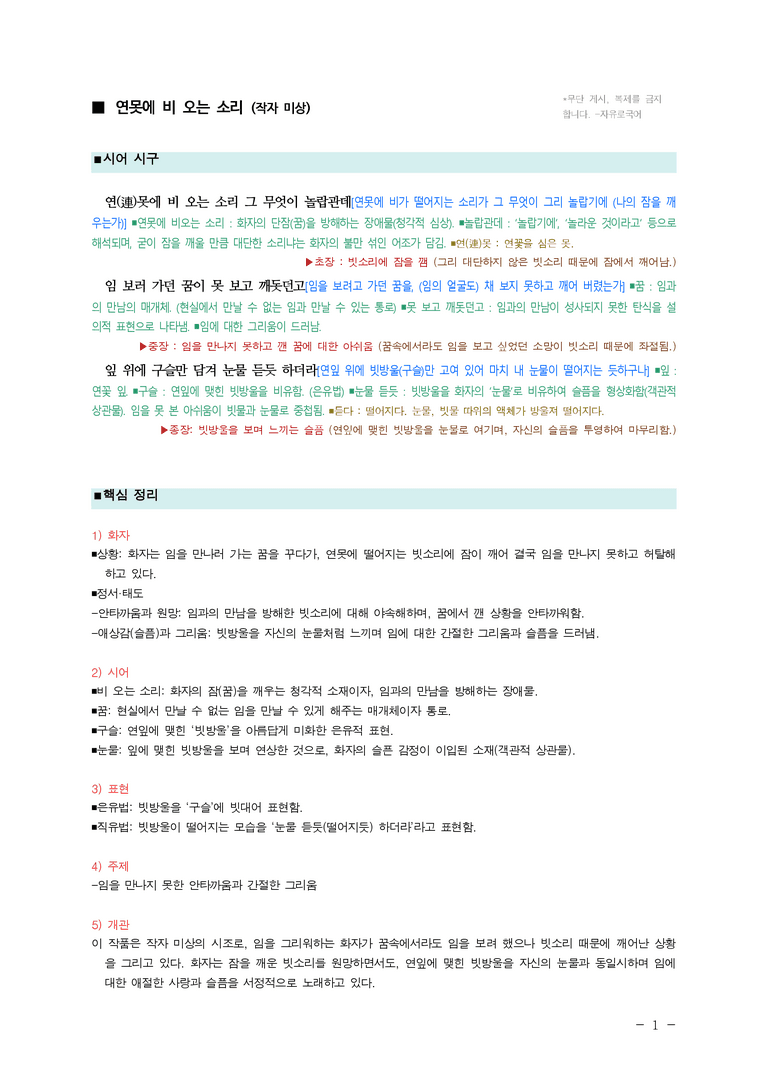 (27-수특) 2부 [고전시가] 05 연못에 비 오는 소리(작자 미상) ￭(해설•정리)-(1쪽)_preview_1