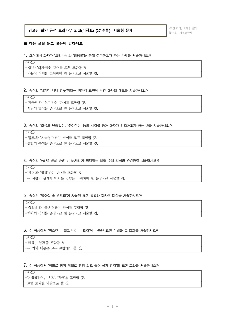 (27-수특) 2부 [고전시가] 05 임으란 회양 금성 오리나무 되고(이정보) -서술형 (10문제)_preview_1