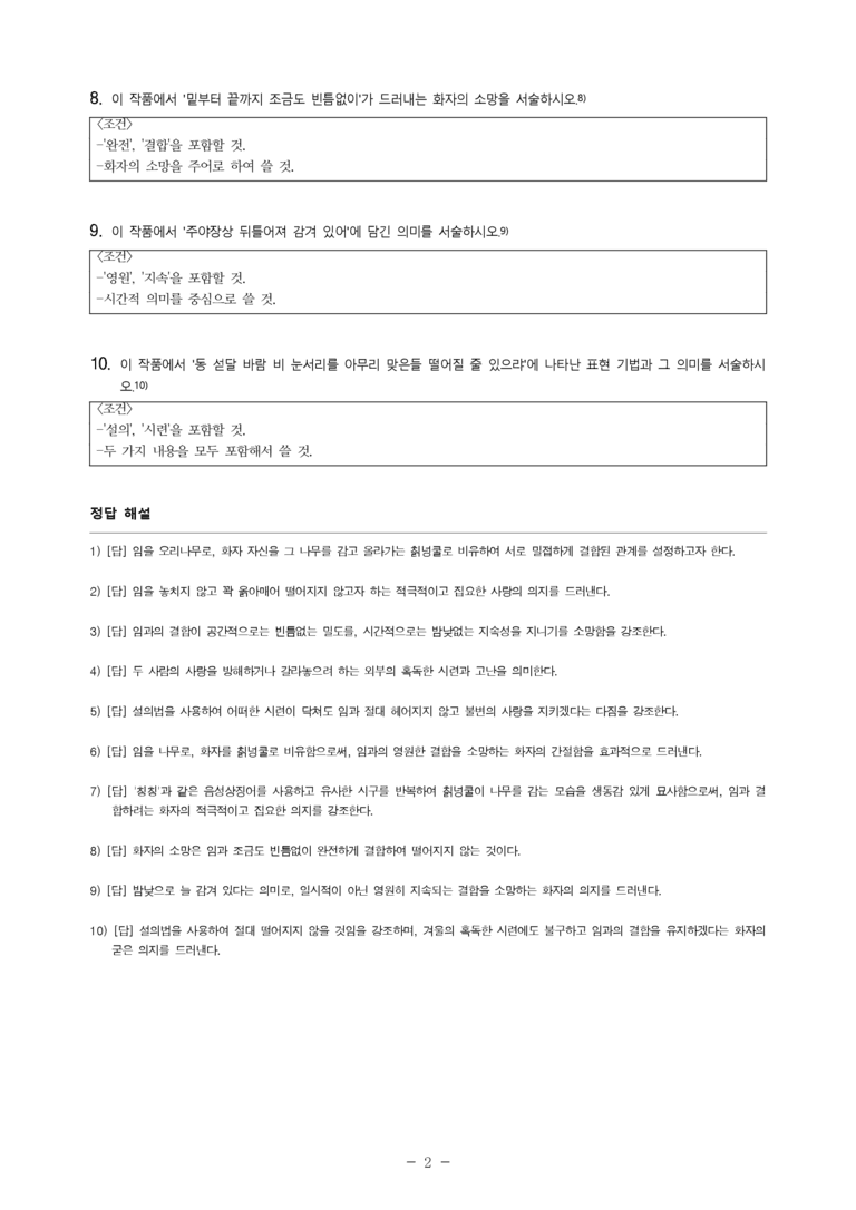 (27-수특) 2부 [고전시가] 05 임으란 회양 금성 오리나무 되고(이정보) -서술형 (10문제)_preview_2