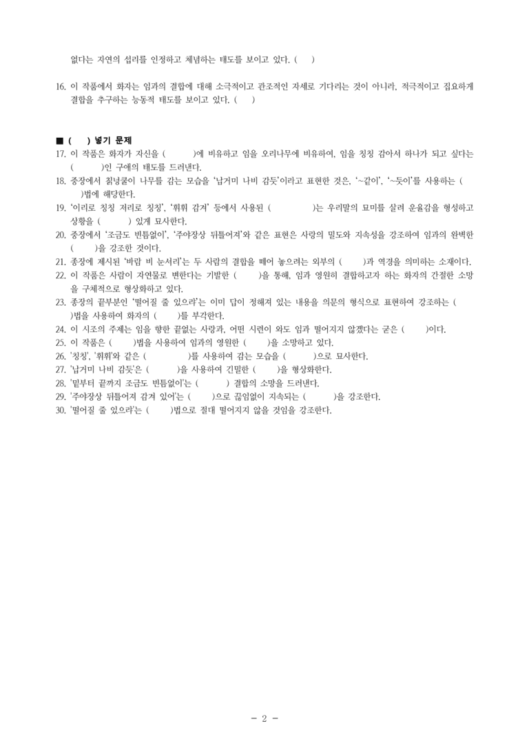 (27-수특) 2부 [고전시가] 05 임으란 회양 금성 오리나무 되고(이정보) -학습지 (30문제)_preview_2