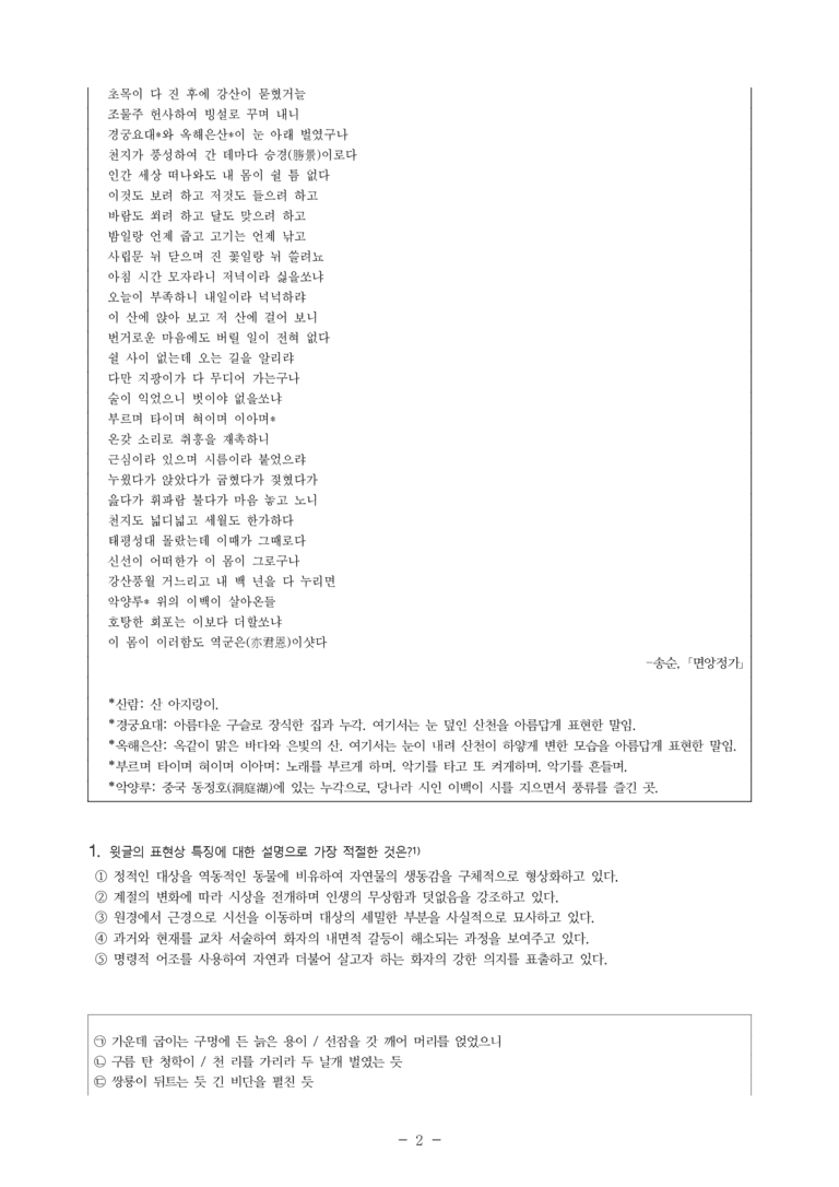 (27-수특) 2부 [고전시가] 06 면앙정가(송순) -객관식 (28문제)_preview_2