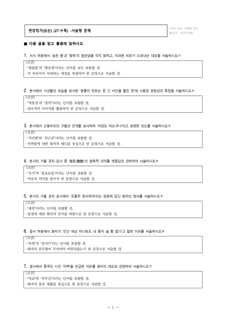 (27-수특) 2부 [고전시가] 06 면앙정가(송순) -서술형 (18문제)_preview_1