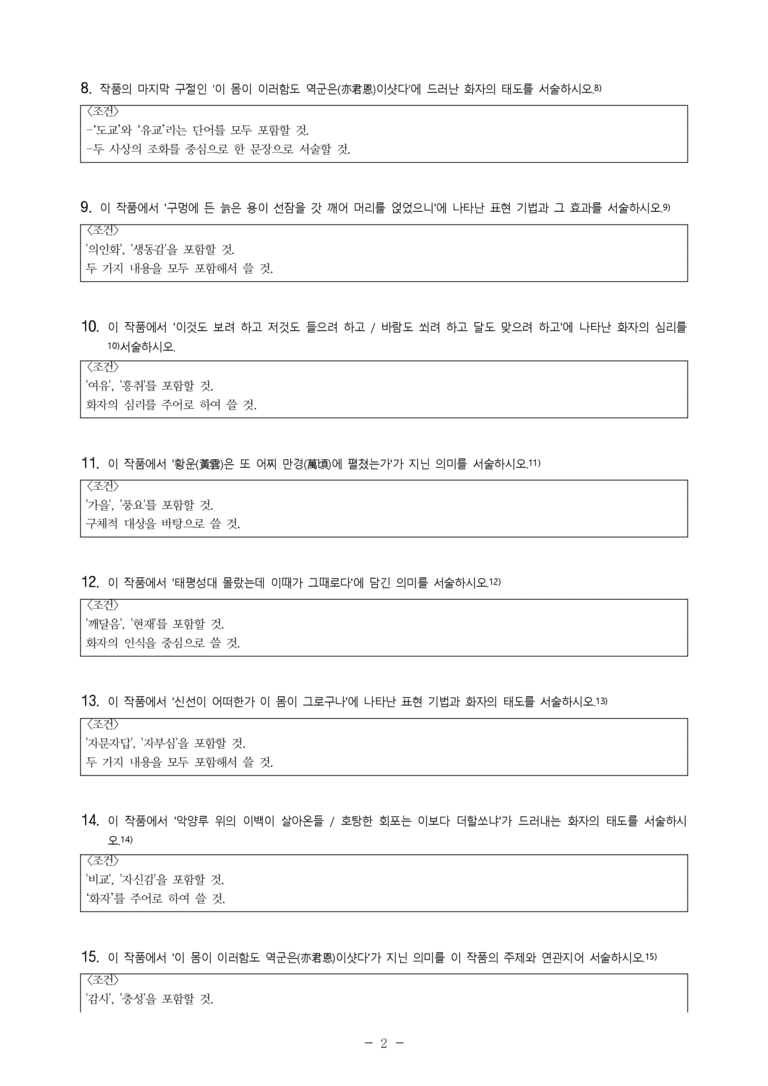 (27-수특) 2부 [고전시가] 06 면앙정가(송순) -서술형 (18문제)_preview_2