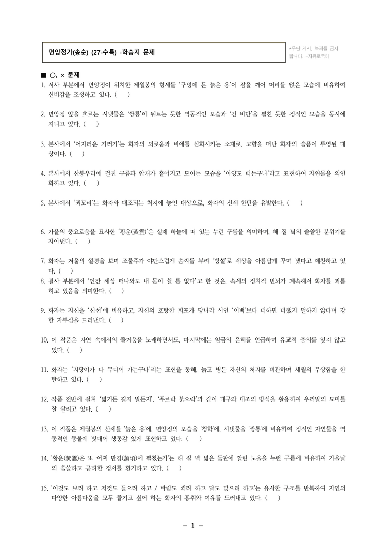 (27-수특) 2부 [고전시가] 06 면앙정가(송순) -학습지 (43문제)_preview_1