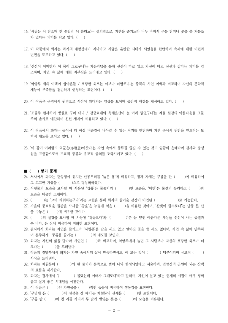 (27-수특) 2부 [고전시가] 06 면앙정가(송순) -학습지 (43문제)_preview_2