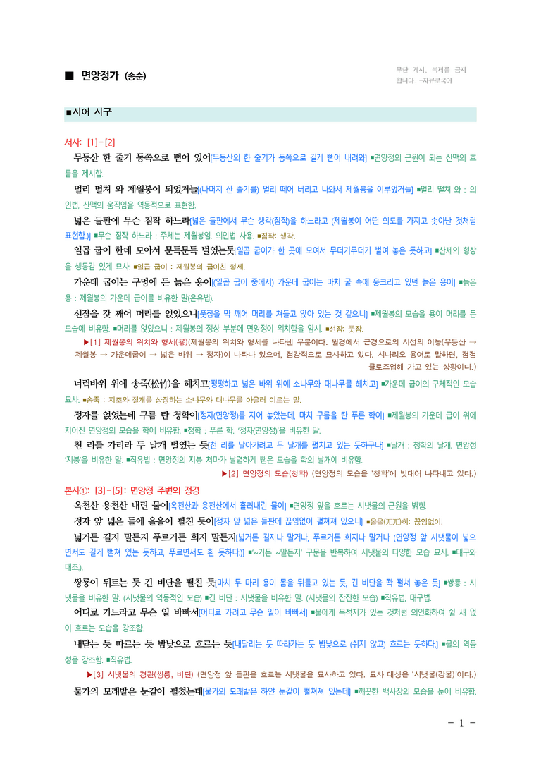 (27-수특) 2부 [고전시가] 06 면앙정가(송순) ￭(해설•정리)-(7쪽)_preview_1