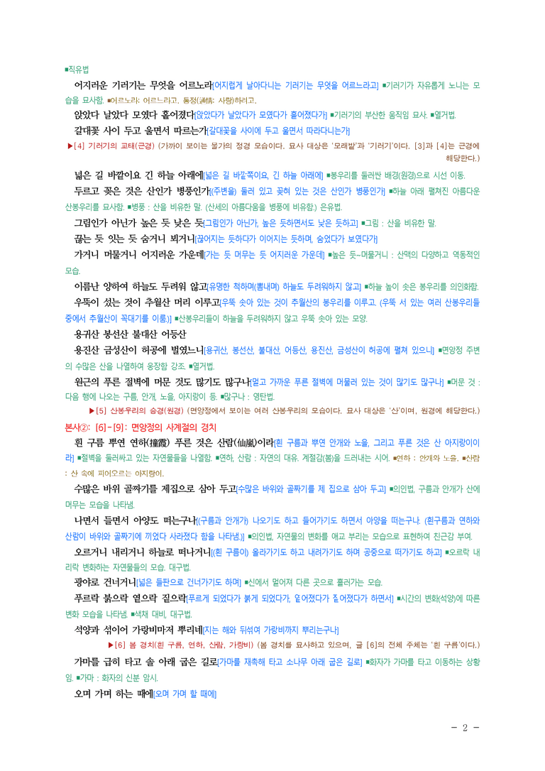 (27-수특) 2부 [고전시가] 06 면앙정가(송순) ￭(해설•정리)-(7쪽)_preview_2