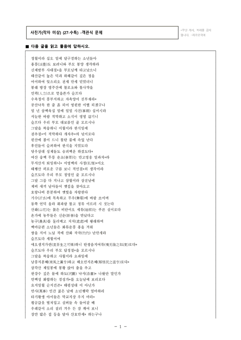 (27-수특) 2부 [고전시가] 07 사친가(작자 미상) -객관식 (24문제)_preview_1