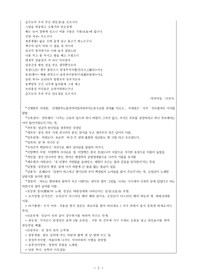 (27-수특) 2부 [고전시가] 07 사친가(작자 미상) -객관식 (24문제)_preview_2