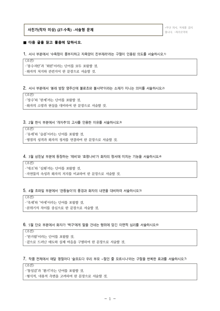 (27-수특) 2부 [고전시가] 07 사친가(작자 미상) -서술형 (16문제)_preview_1