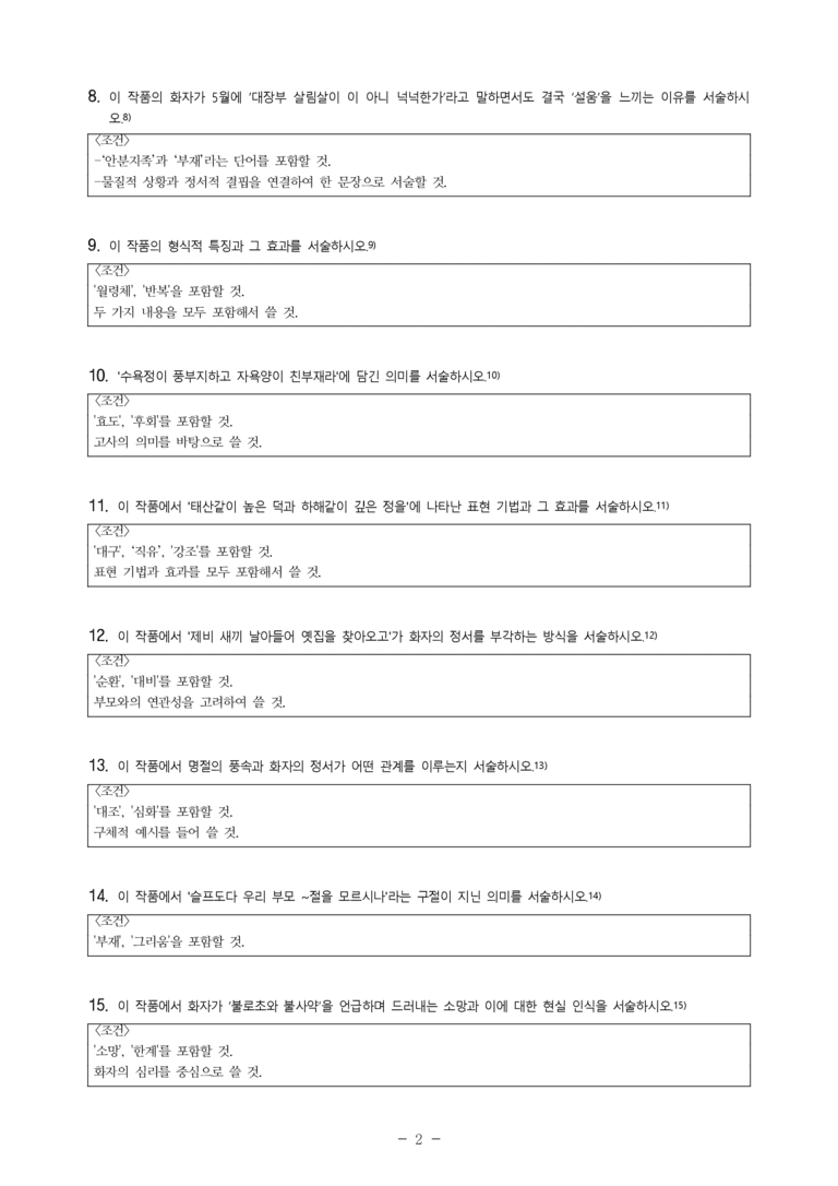 (27-수특) 2부 [고전시가] 07 사친가(작자 미상) -서술형 (16문제)_preview_2