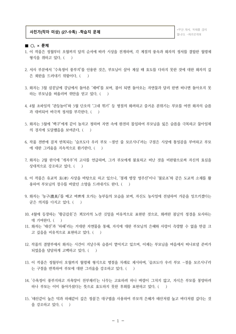 (27-수특) 2부 [고전시가] 07 사친가(작자 미상) -학습지 (46문제)_preview_1