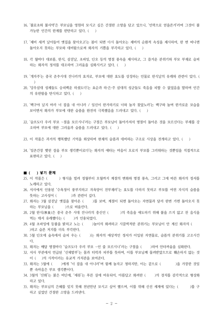 (27-수특) 2부 [고전시가] 07 사친가(작자 미상) -학습지 (46문제)_preview_2