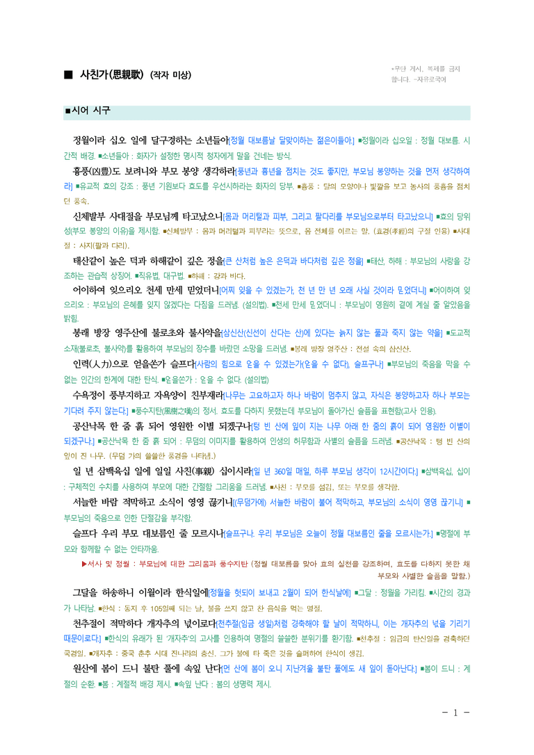 (27-수특) 2부 [고전시가] 07 사친가(작자 미상) ￭(해설•정리)-(5쪽)_preview_1