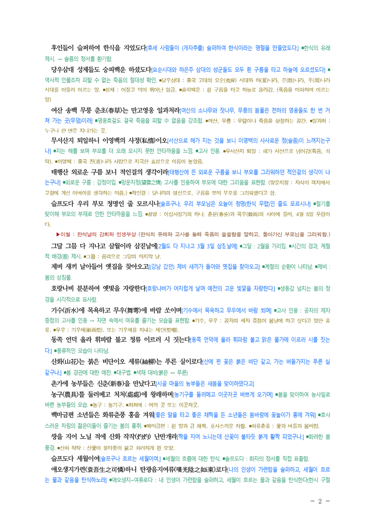 (27-수특) 2부 [고전시가] 07 사친가(작자 미상) ￭(해설•정리)-(5쪽)_preview_2