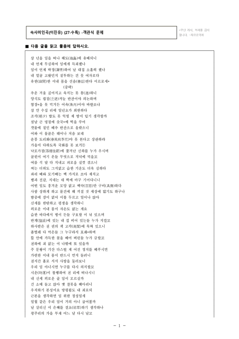 (27-수특) 2부 [고전시가] 08 속사미인곡(이진유) -객관식 (23문제)_preview_1