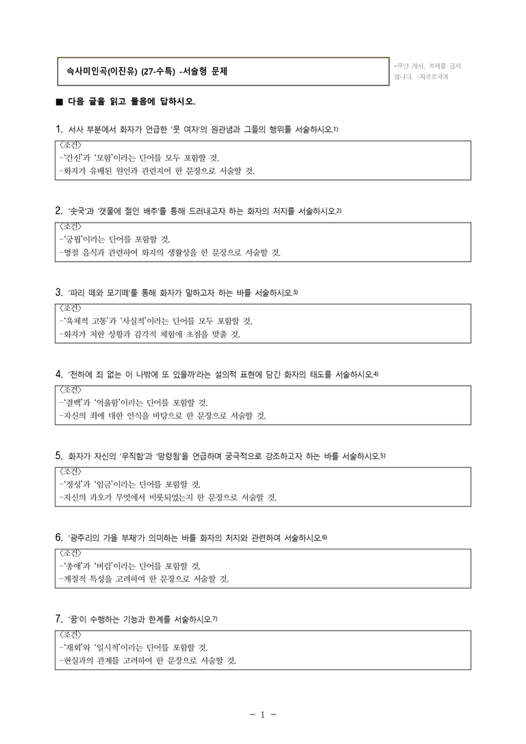 (27-수특) 2부 [고전시가] 08 속사미인곡(이진유) -서술형 (16문제)_preview_1
