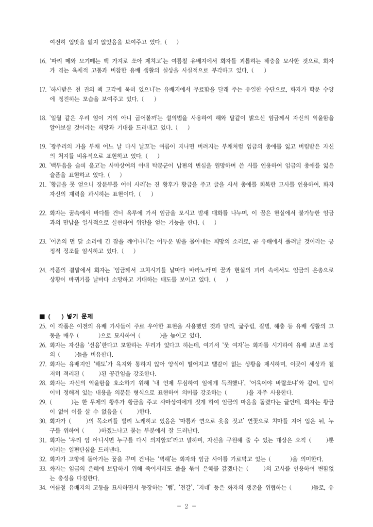 (27-수특) 2부 [고전시가] 08 속사미인곡(이진유) -학습지 (45문제)_preview_2