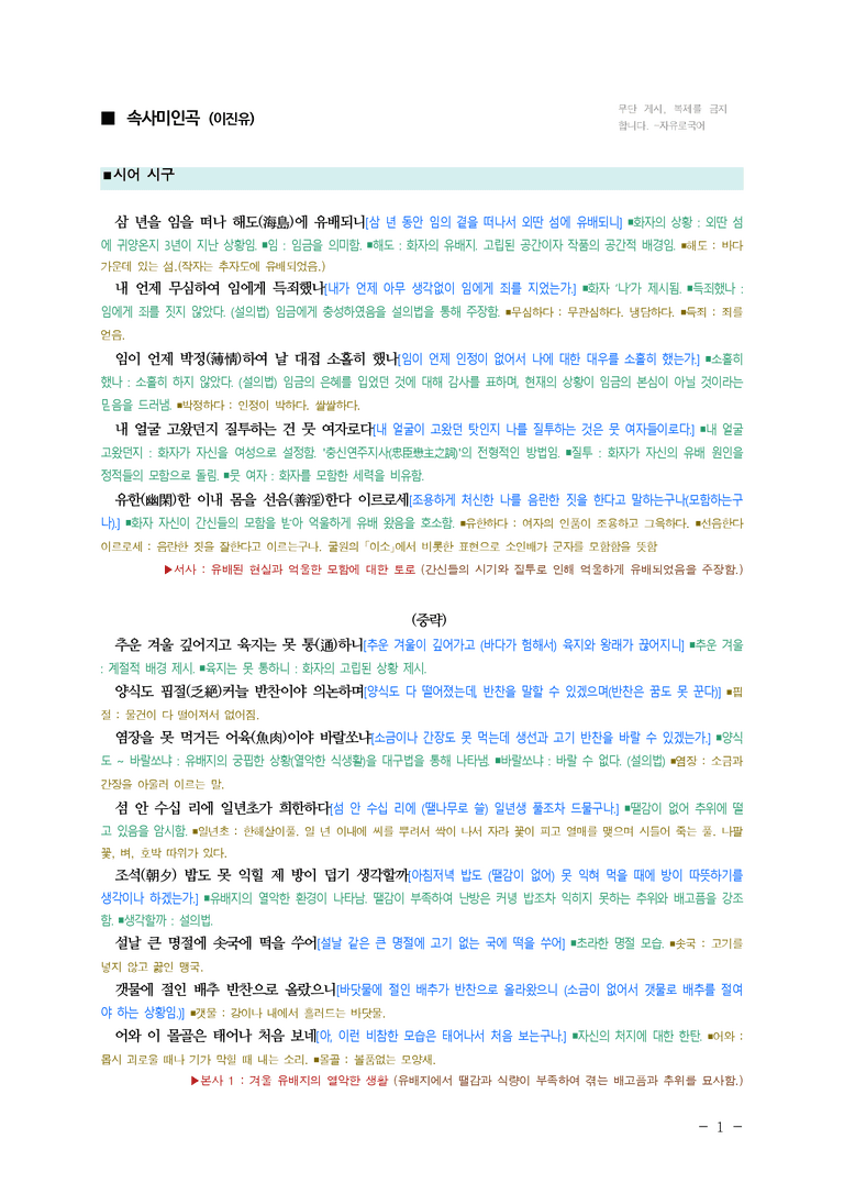 (27-수특) 2부 [고전시가] 08 속사미인곡(이진유) ￭(해설•정리)-(5쪽)_preview_1