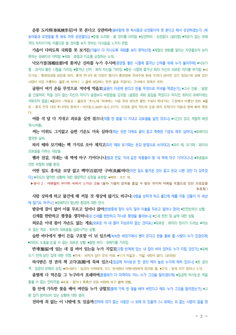 (27-수특) 2부 [고전시가] 08 속사미인곡(이진유) ￭(해설•정리)-(5쪽)_preview_2