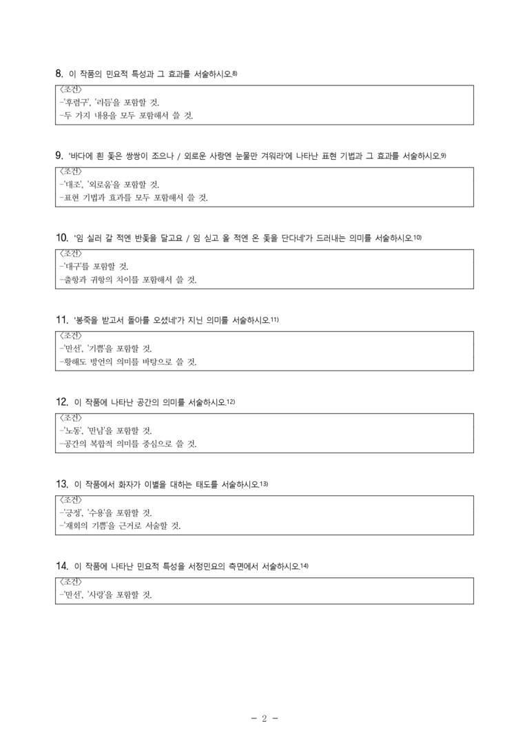 (27-수특) 2부 [고전시가] 09 몽금포 타령(작자 미상) -서술형 (14문제)_preview_2