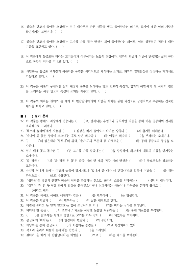 (27-수특) 2부 [고전시가] 09 몽금포 타령(작자 미상) -학습지 (39문제)_preview_2