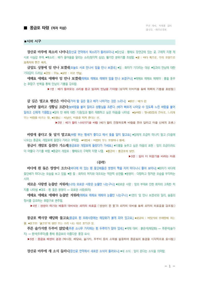 (27-수특) 2부 [고전시가] 09 몽금포 타령(작자 미상) ￭(해설•정리)-(3쪽)_preview_1