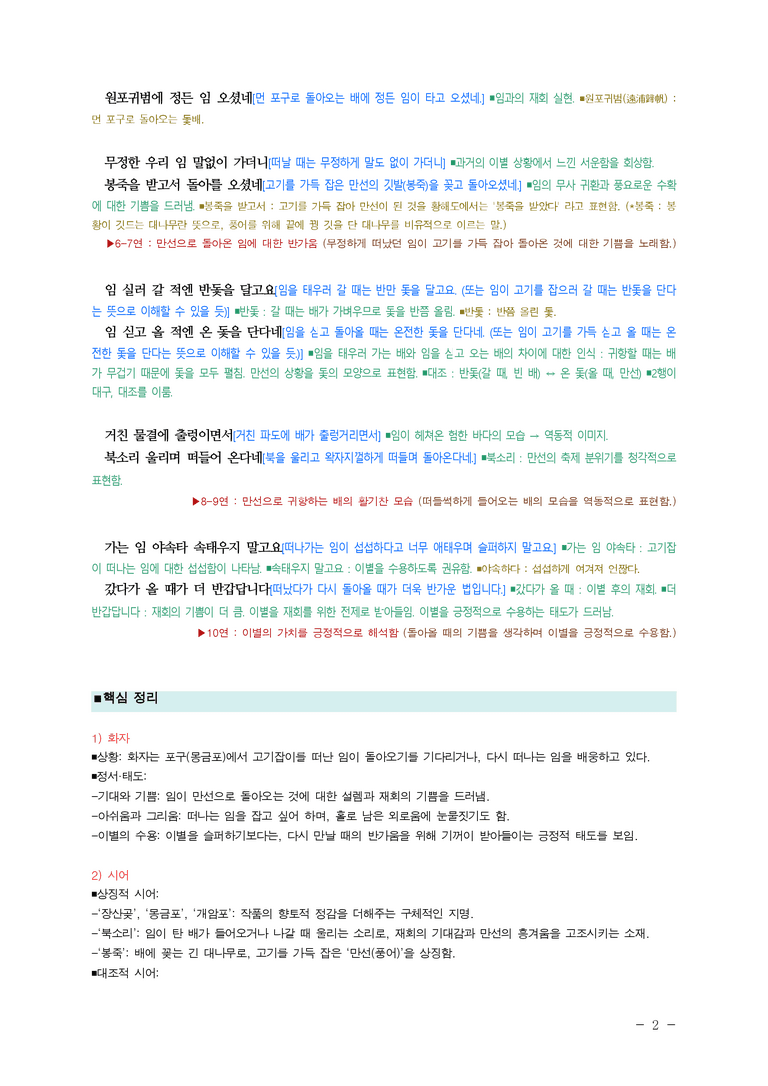 (27-수특) 2부 [고전시가] 09 몽금포 타령(작자 미상) ￭(해설•정리)-(3쪽)_preview_2