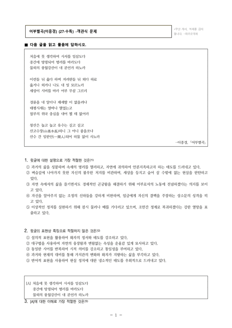 (27-수특) 2부 [고전시가] 09 어부별곡(이중경) -객관식 (25문제)_preview_1