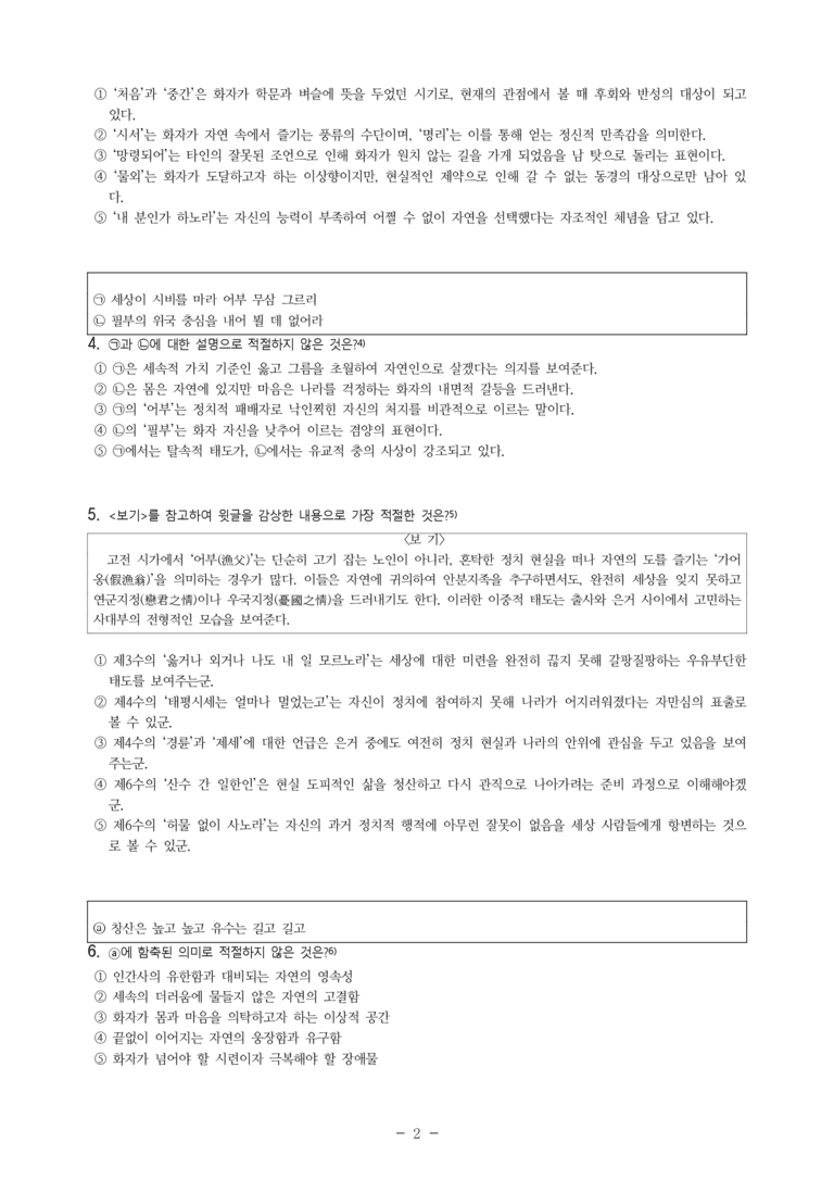 (27-수특) 2부 [고전시가] 09 어부별곡(이중경) -객관식 (25문제)_preview_2