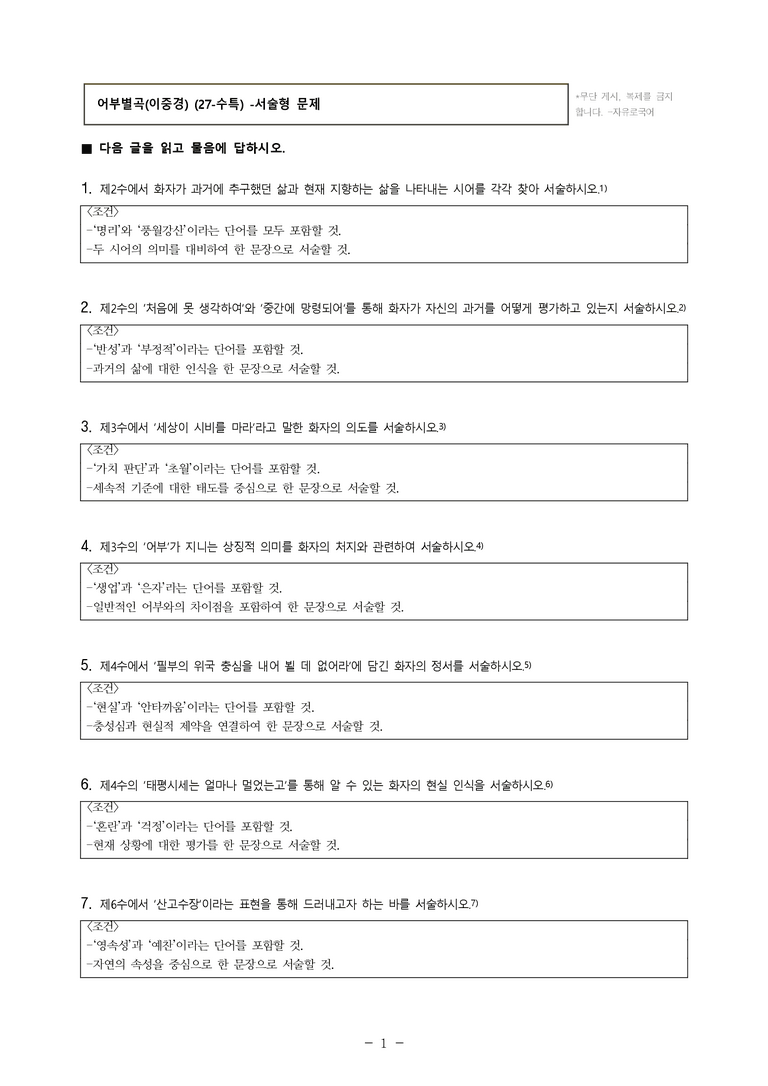 (27-수특) 2부 [고전시가] 09 어부별곡(이중경) -서술형 (16문제)_preview_1