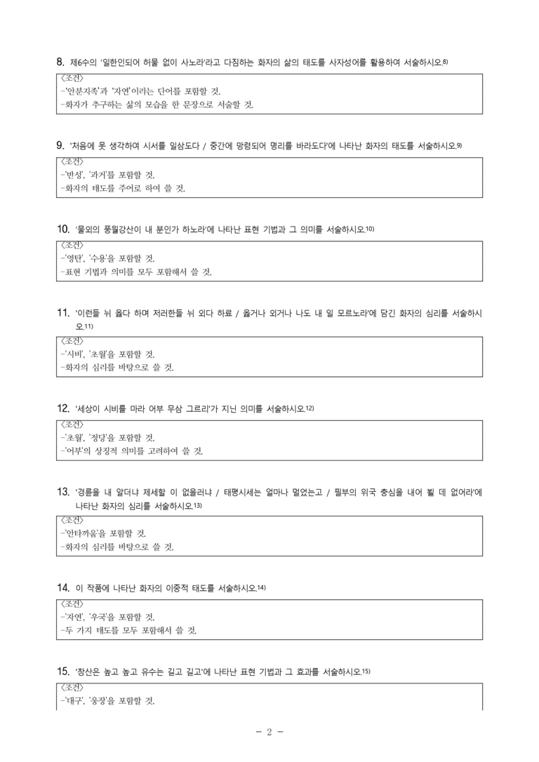 (27-수특) 2부 [고전시가] 09 어부별곡(이중경) -서술형 (16문제)_preview_2