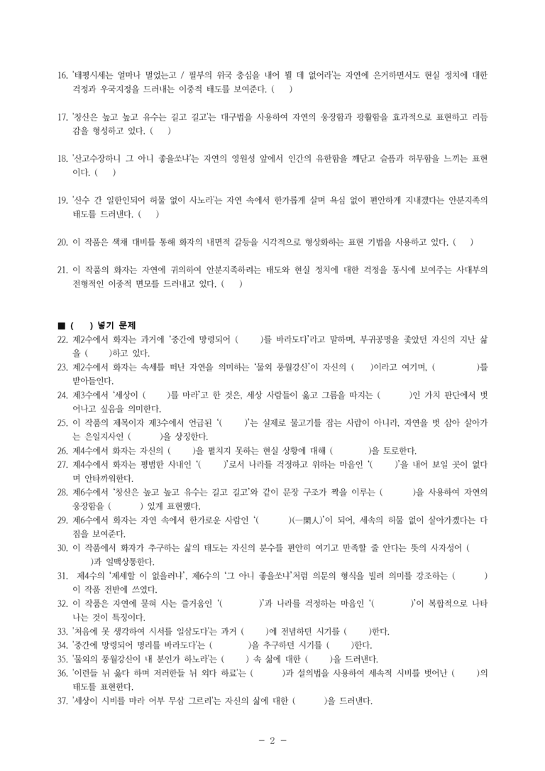 (27-수특) 2부 [고전시가] 09 어부별곡(이중경) -학습지 (43문제)_preview_2