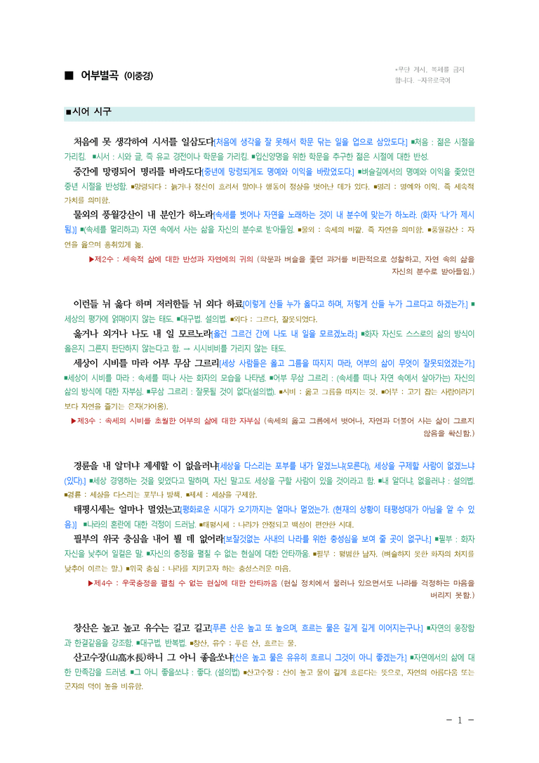 (27-수특) 2부 [고전시가] 09 어부별곡(이중경) ￭(해설•정리)-(2쪽)_preview_1